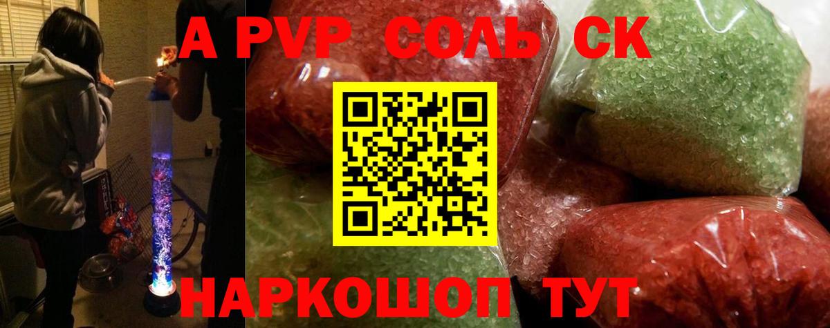 Alpha-PVP  Альфа ПВП Соль  Вход с VPN  Шебекино  A-PVP СК КРИС 