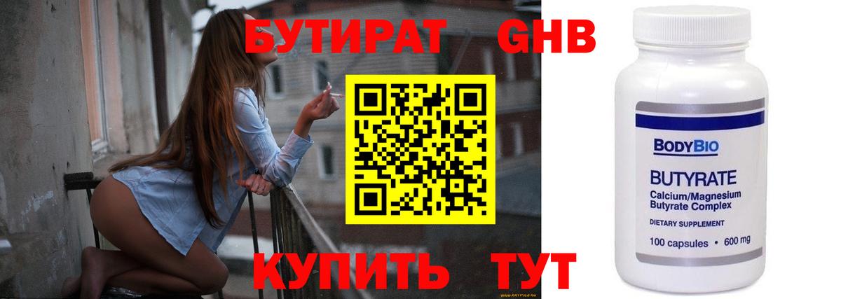 БУТИРАТ GHB  Вход с VPN  БУТИРАТ  Шебекино 
