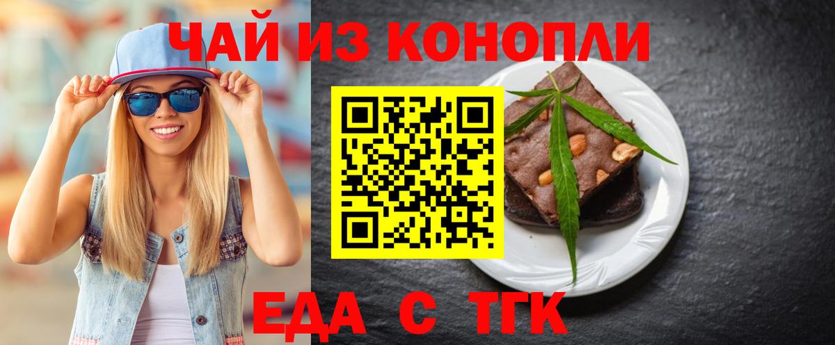 Шебекино  Еда ТГК конопля  Вход с VPN 