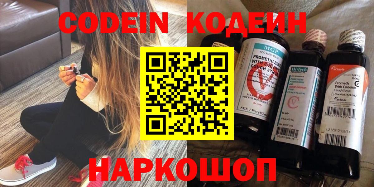 Кодеиновый сироп Lean Purple Drank  Вход с VPN  Кодеин напиток Lean (лин)  Шебекино 