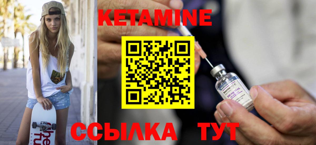 КЕТАМИН VHQ Шебекино