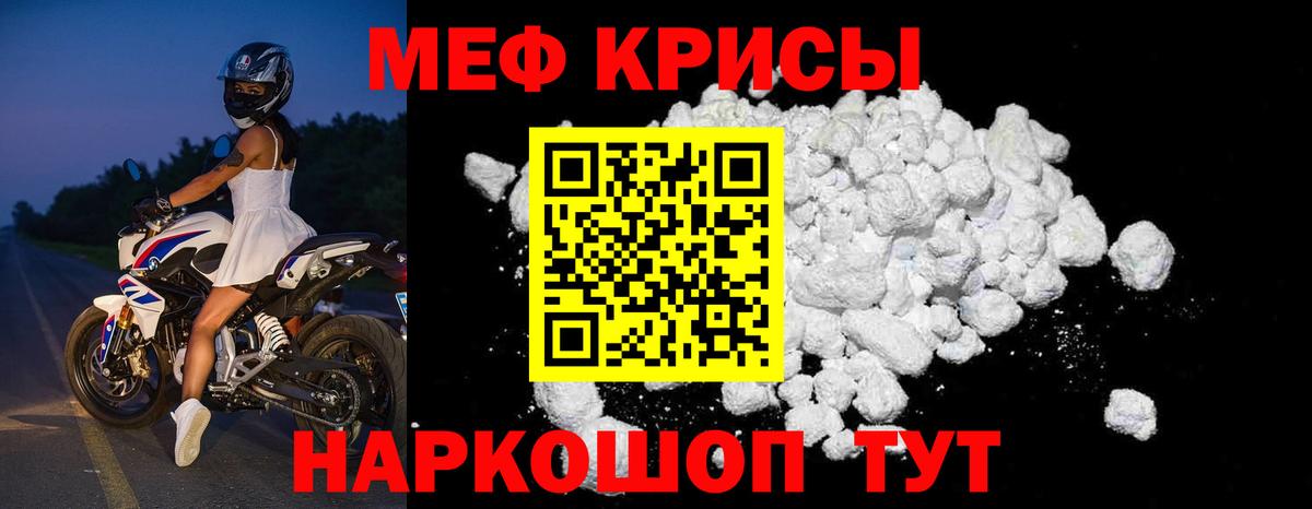 Меф мяу мяу кристаллы Шебекино