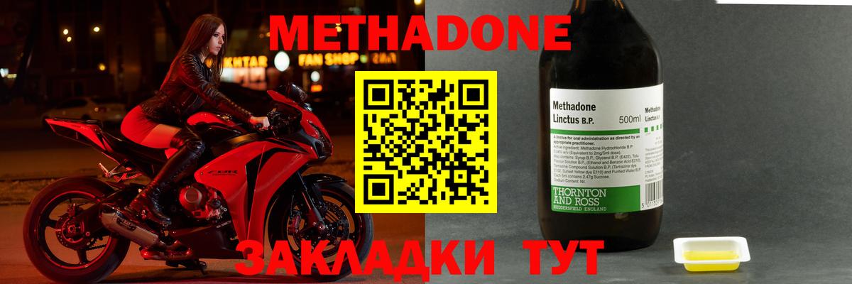 МЕТАДОН мёд Шебекино