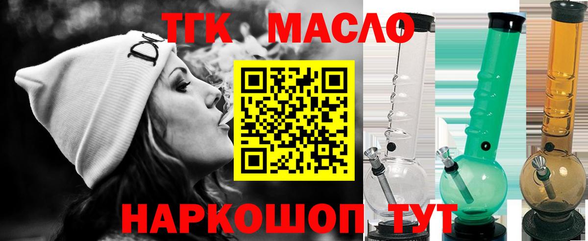 ТГК THC oil Шебекино